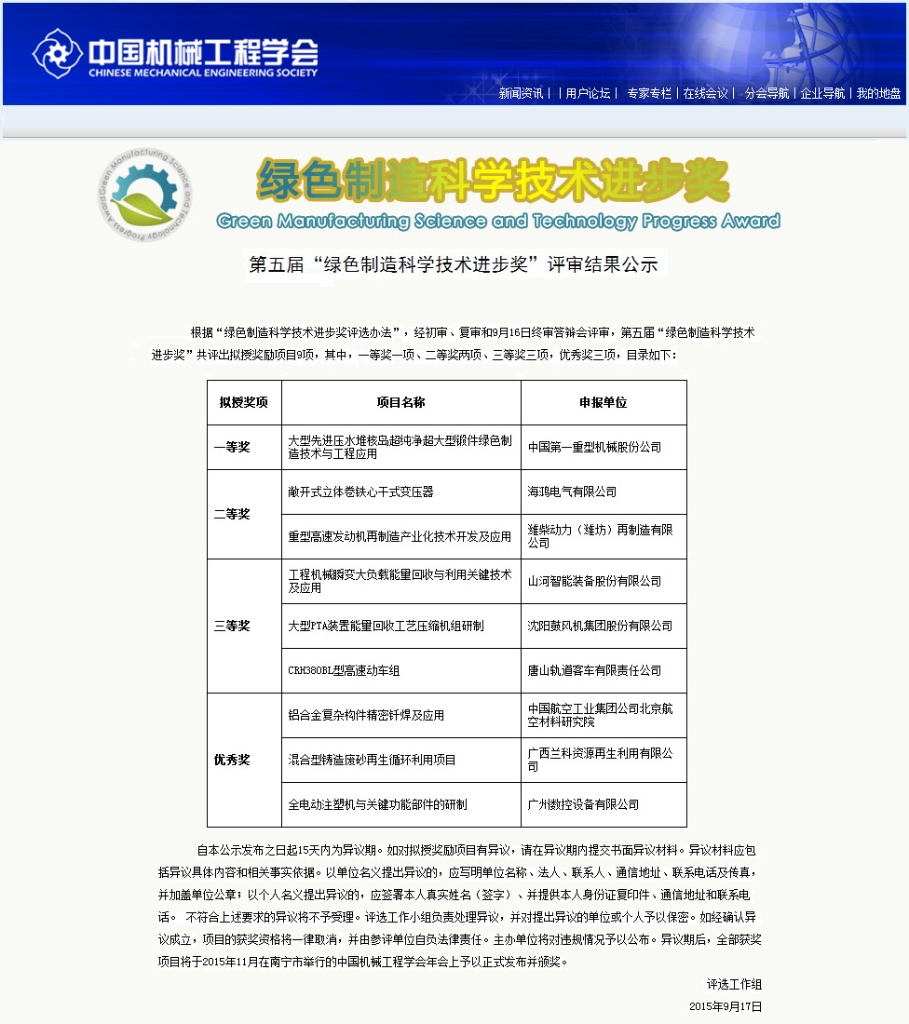 银河集团9873cm智能“工程机械能量回收利用技术”荣获 中国机械工程学会绿色造作科学技术进取三等奖