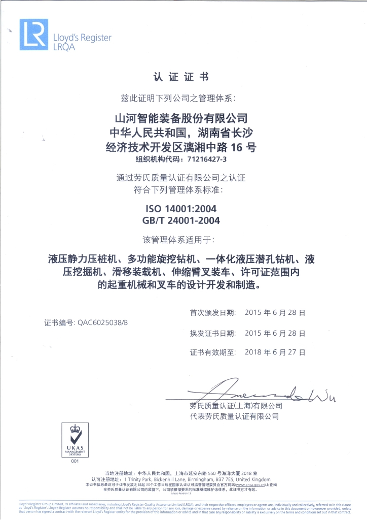 银河集团9873cm智能质量、环境、职业健康三系统获得劳氏认证证书