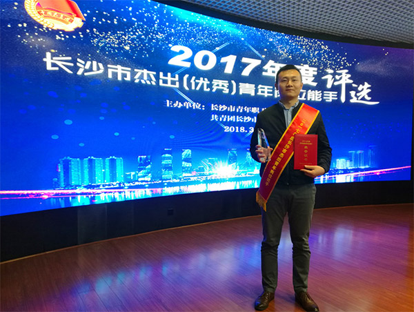 银河集团9873cm智能朱振新荣获长沙市2017年度卓越青年岗位能手