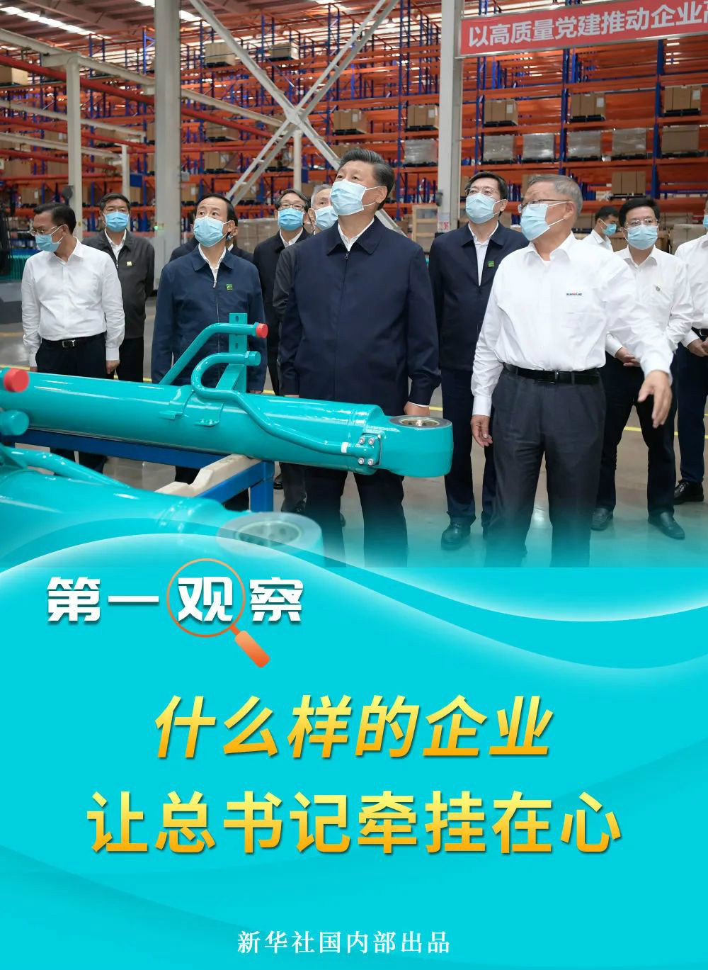 什么样的企业，让总书记悬想在心