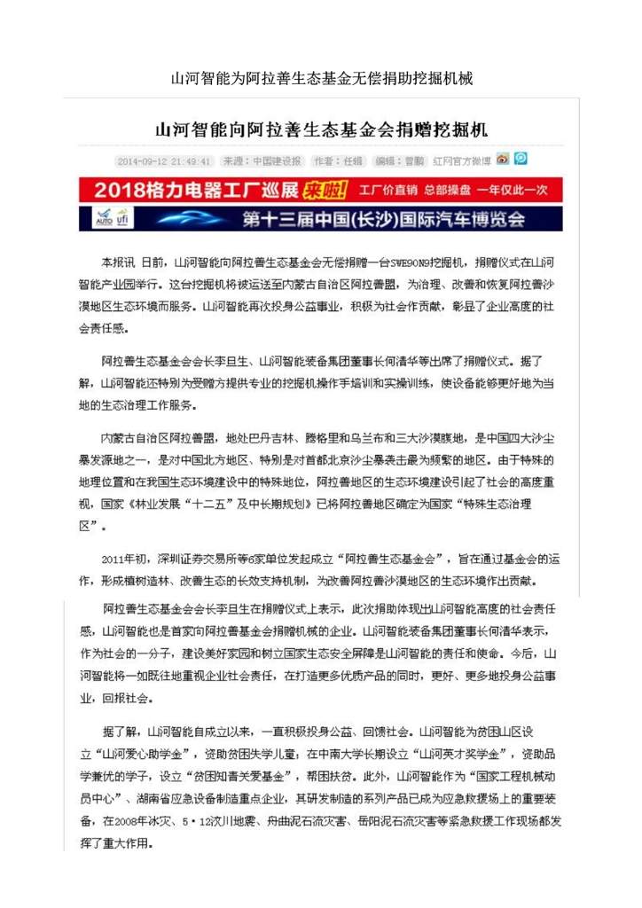 银河集团9873cm智能设备股份有限公司社会责任汇报