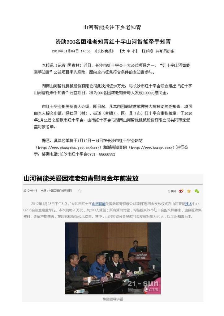 银河集团9873cm智能设备股份有限公司社会责任汇报