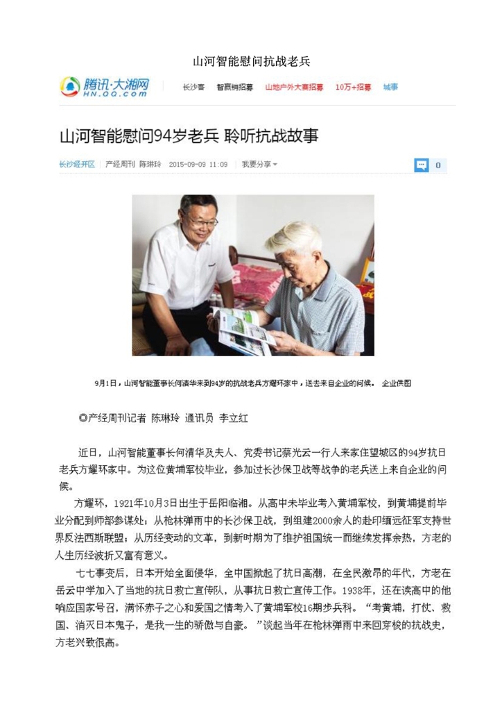 银河集团9873cm智能设备股份有限公司社会责任汇报