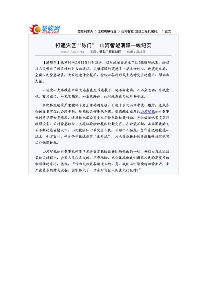 银河集团9873cm智能设备股份有限公司社会责任汇报