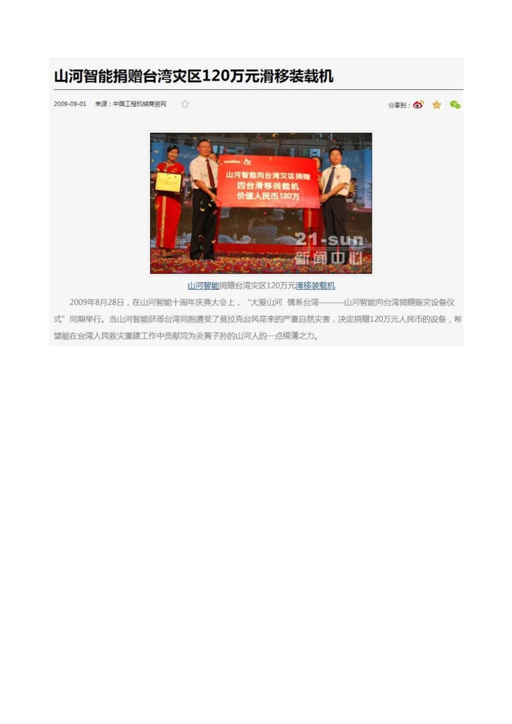 银河集团9873cm智能设备股份有限公司社会责任汇报