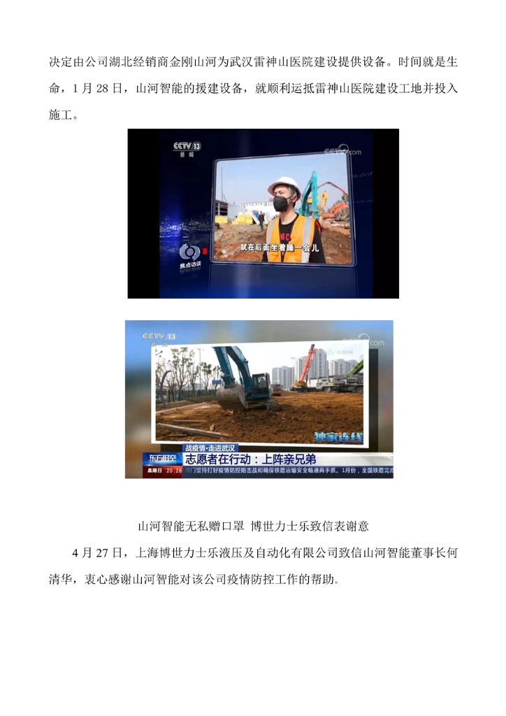 银河集团9873cm智能设备股份有限公司社会责任汇报