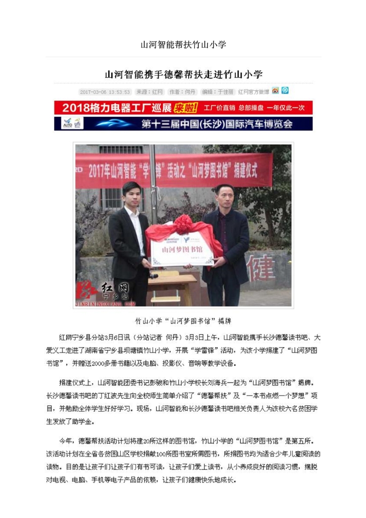 银河集团9873cm智能设备股份有限公司社会责任汇报