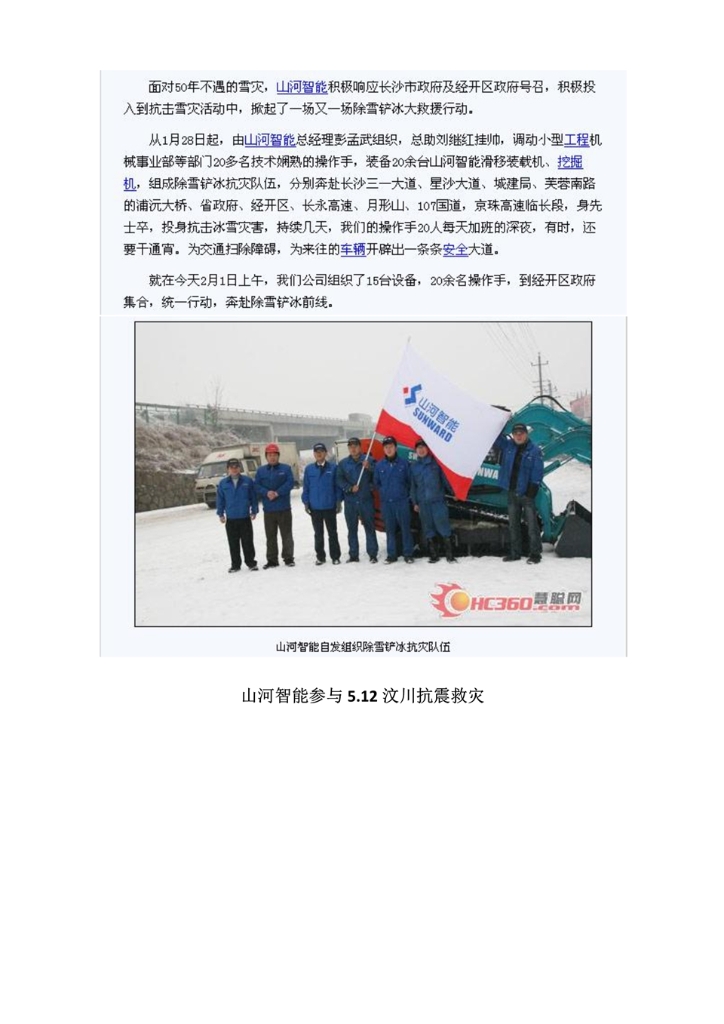 银河集团9873cm智能设备股份有限公司社会责任汇报
