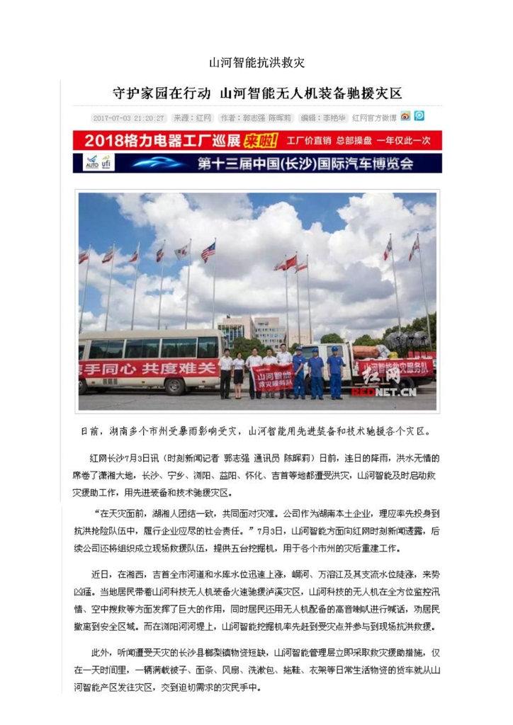 银河集团9873cm智能设备股份有限公司社会责任汇报