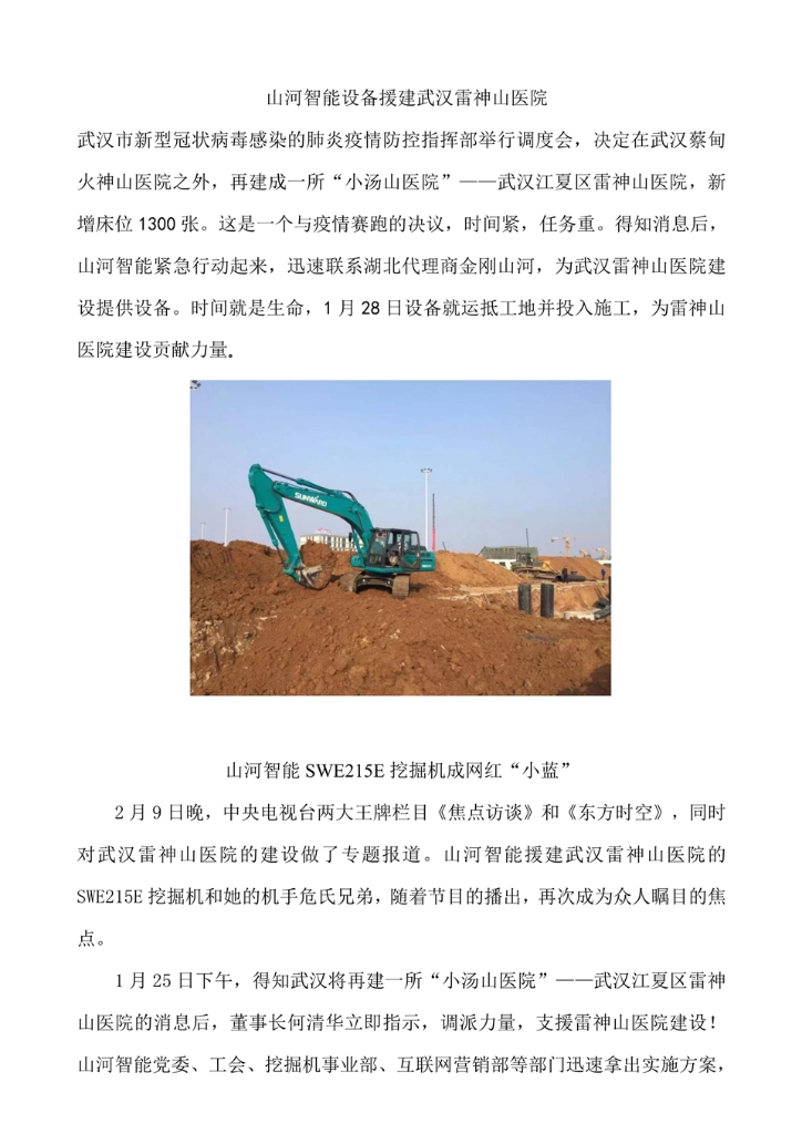 银河集团9873cm智能设备股份有限公司社会责任汇报