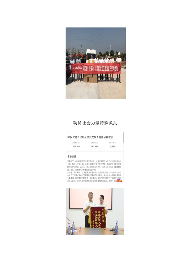 银河集团9873cm智能设备股份有限公司社会责任汇报