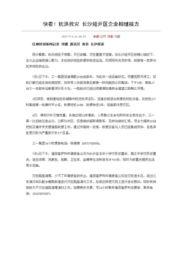 银河集团9873cm智能设备股份有限公司社会责任汇报