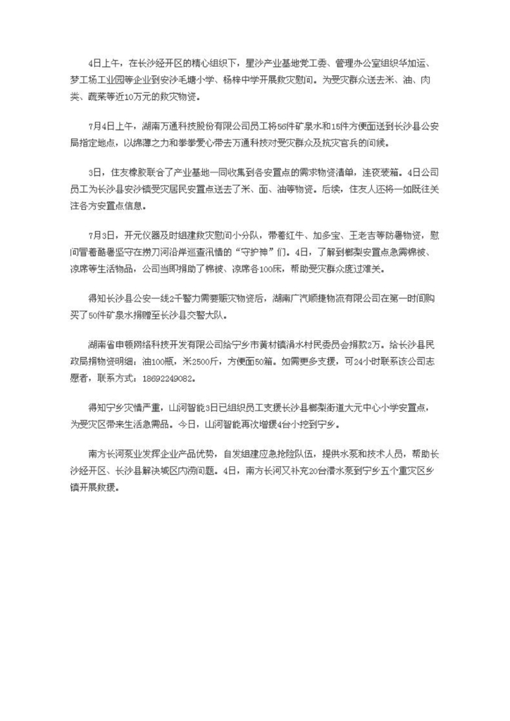 银河集团9873cm智能设备股份有限公司社会责任汇报