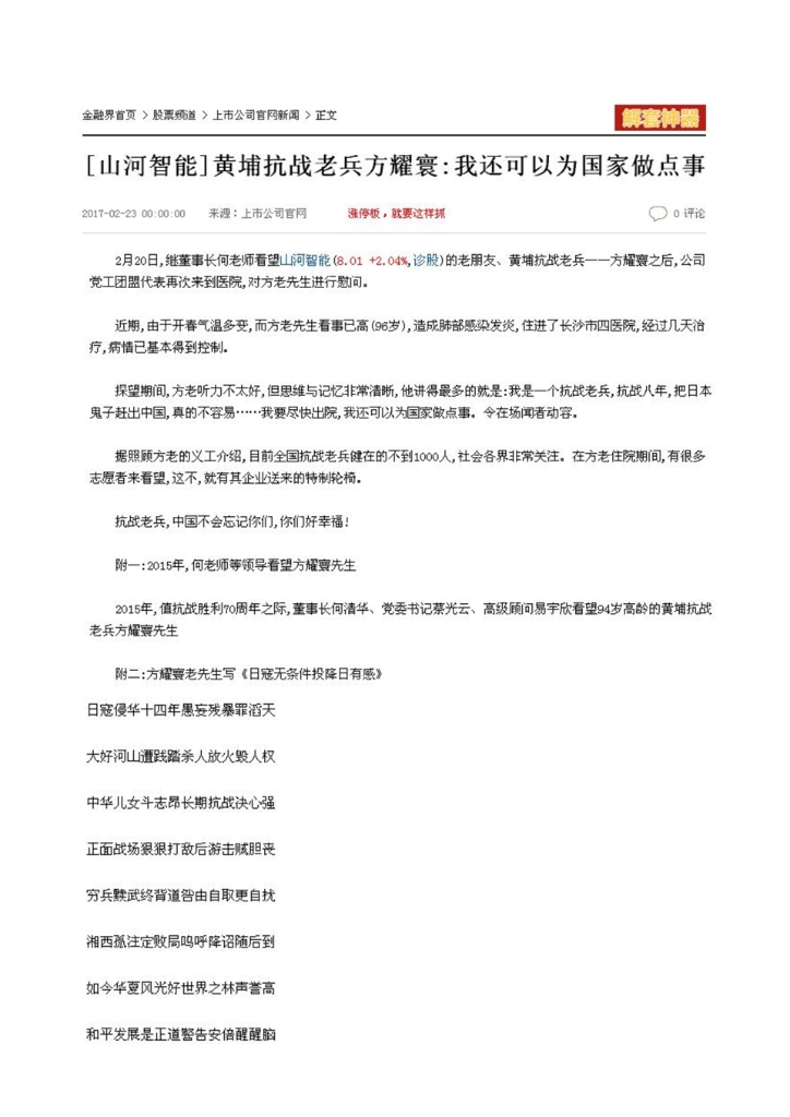 银河集团9873cm智能设备股份有限公司社会责任汇报