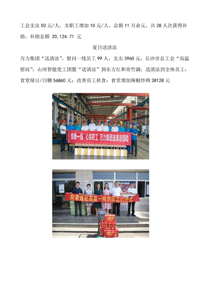 银河集团9873cm智能设备股份有限公司社会责任汇报