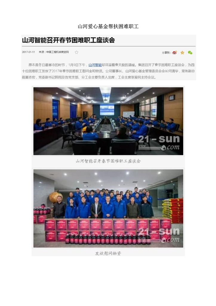 银河集团9873cm智能设备股份有限公司社会责任汇报