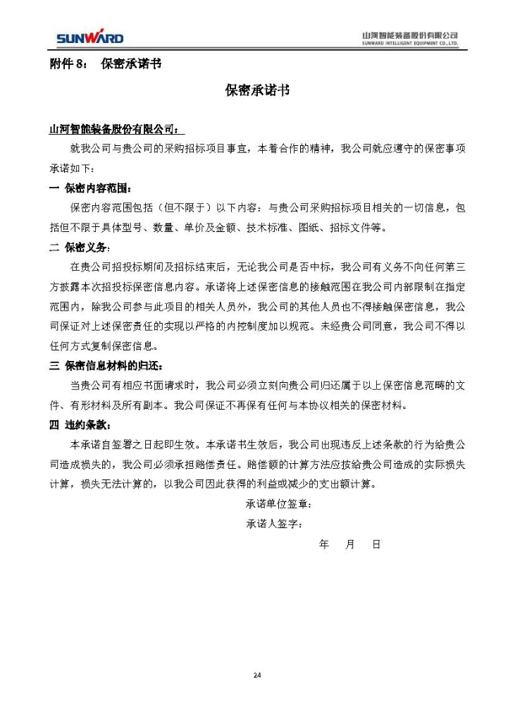 银河集团9873cm智能设备股份有限公司三相异步电动机采购项目
