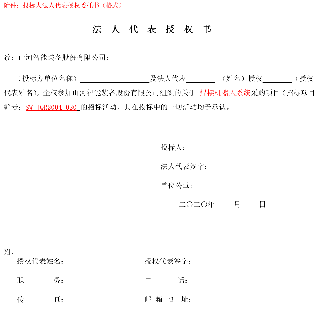 银河集团9873cm智能焊接机械人系统采购（2020第二批）招标布告