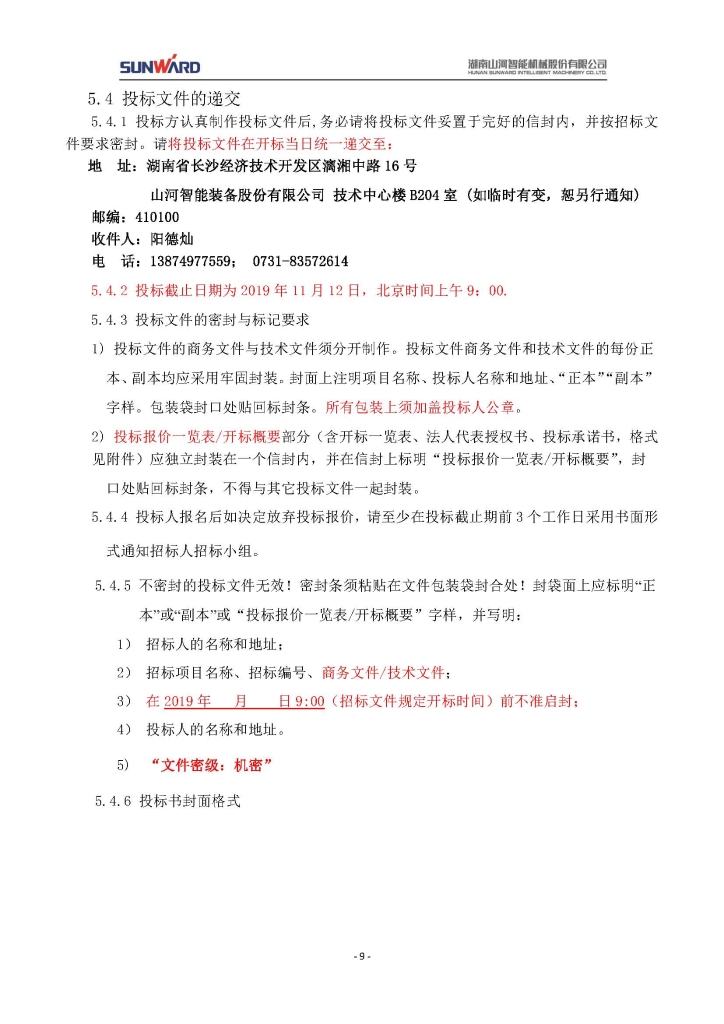 银河集团9873cm智能设备股份有限公司三相异步电动机采购项目