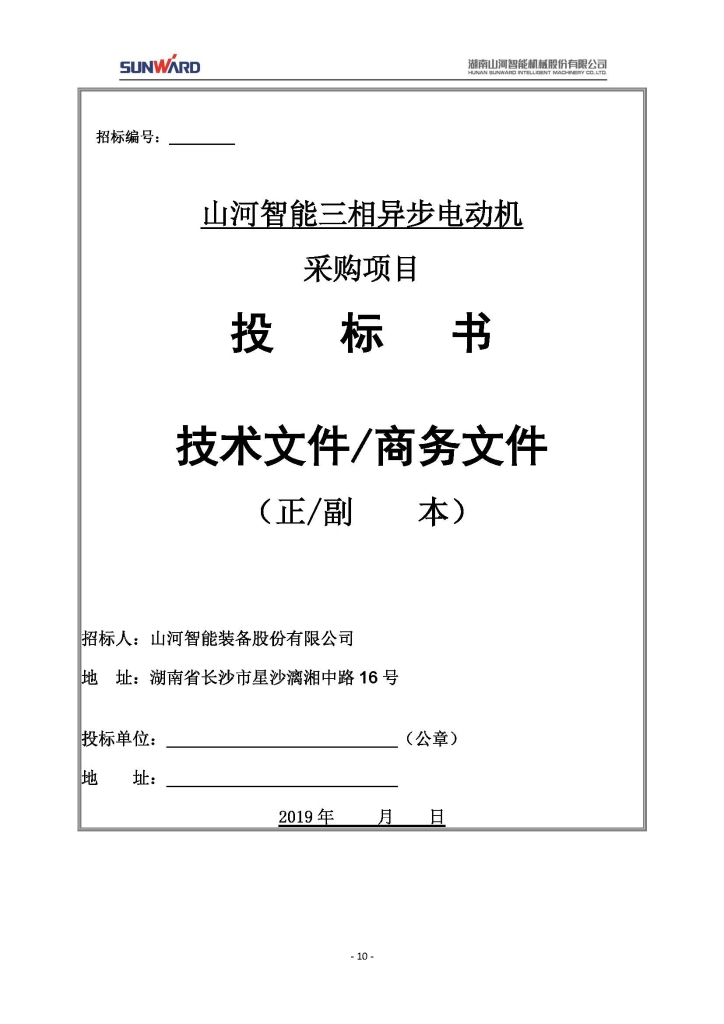 银河集团9873cm智能设备股份有限公司三相异步电动机采购项目