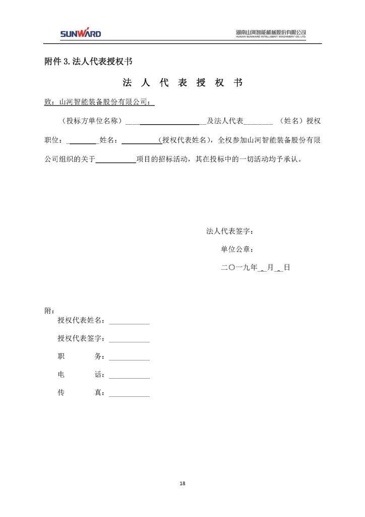 银河集团9873cm智能设备股份有限公司三相异步电动机采购项目