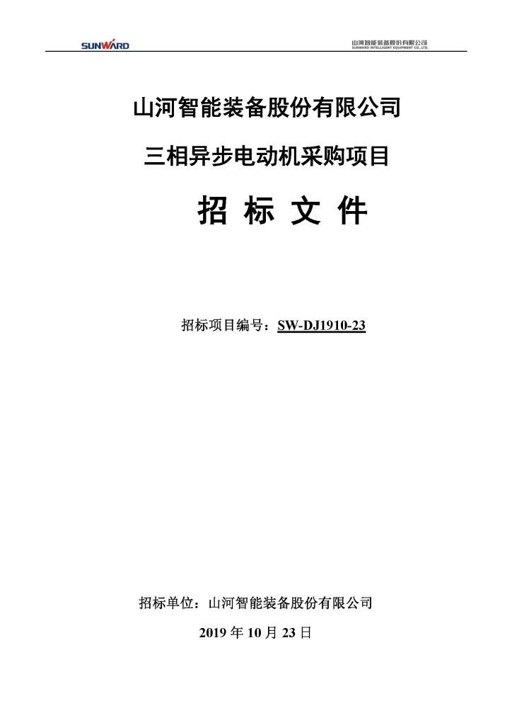 银河集团9873cm智能设备股份有限公司三相异步电动机采购项目