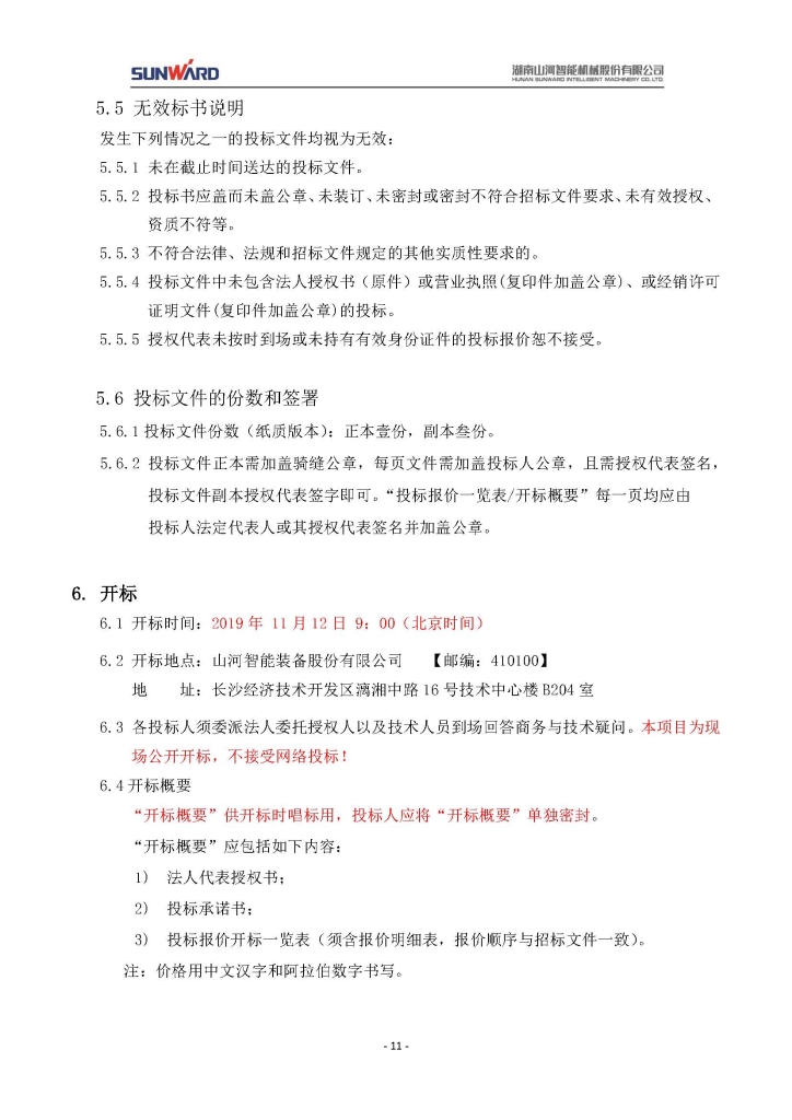 银河集团9873cm智能设备股份有限公司三相异步电动机采购项目