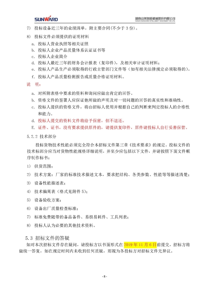 银河集团9873cm智能设备股份有限公司三相异步电动机采购项目