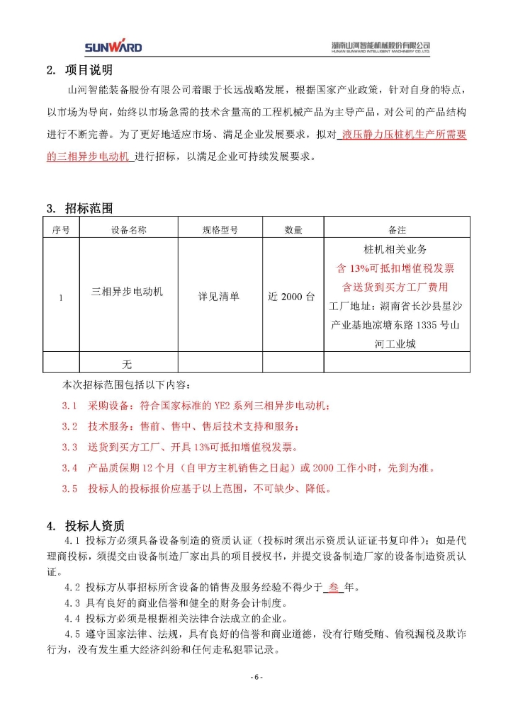 银河集团9873cm智能设备股份有限公司三相异步电动机采购项目