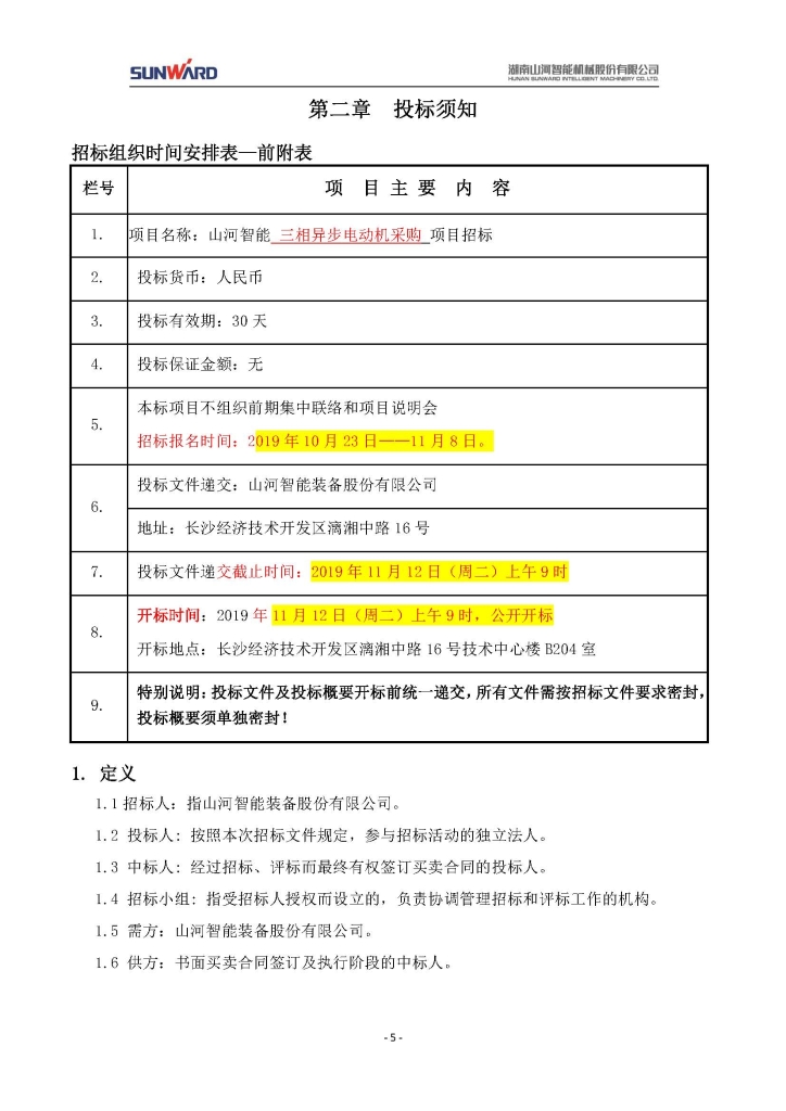 银河集团9873cm智能设备股份有限公司三相异步电动机采购项目