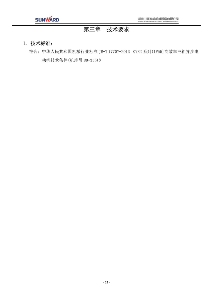 银河集团9873cm智能设备股份有限公司三相异步电动机采购项目