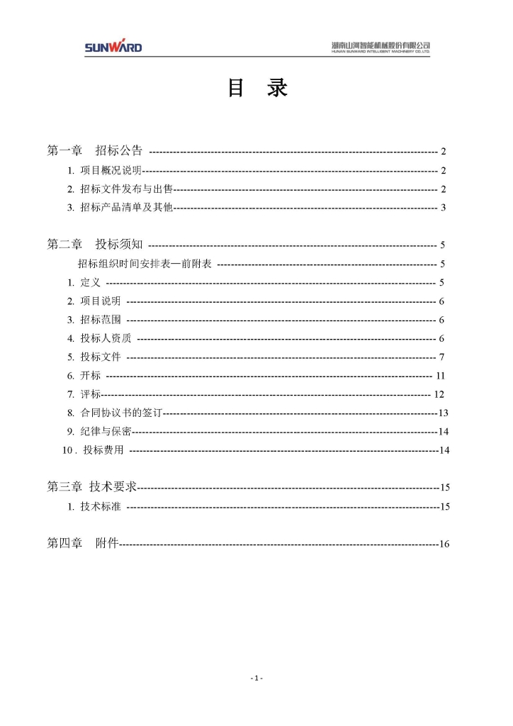 银河集团9873cm智能设备股份有限公司三相异步电动机采购项目