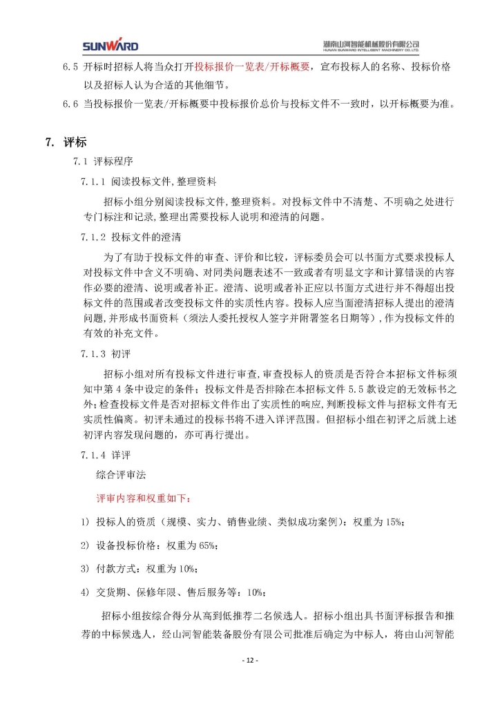 银河集团9873cm智能设备股份有限公司三相异步电动机采购项目
