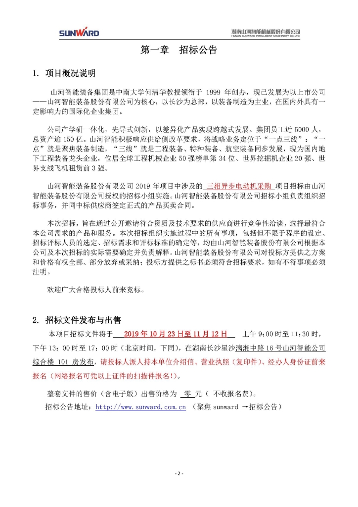 银河集团9873cm智能设备股份有限公司三相异步电动机采购项目