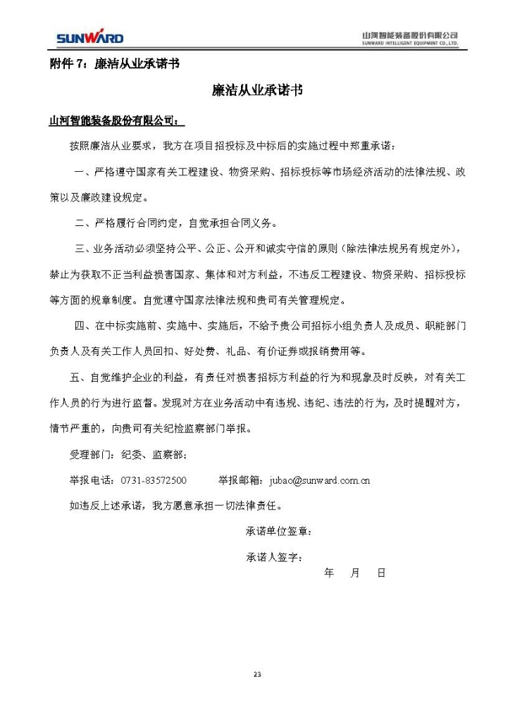 银河集团9873cm智能设备股份有限公司三相异步电动机采购项目