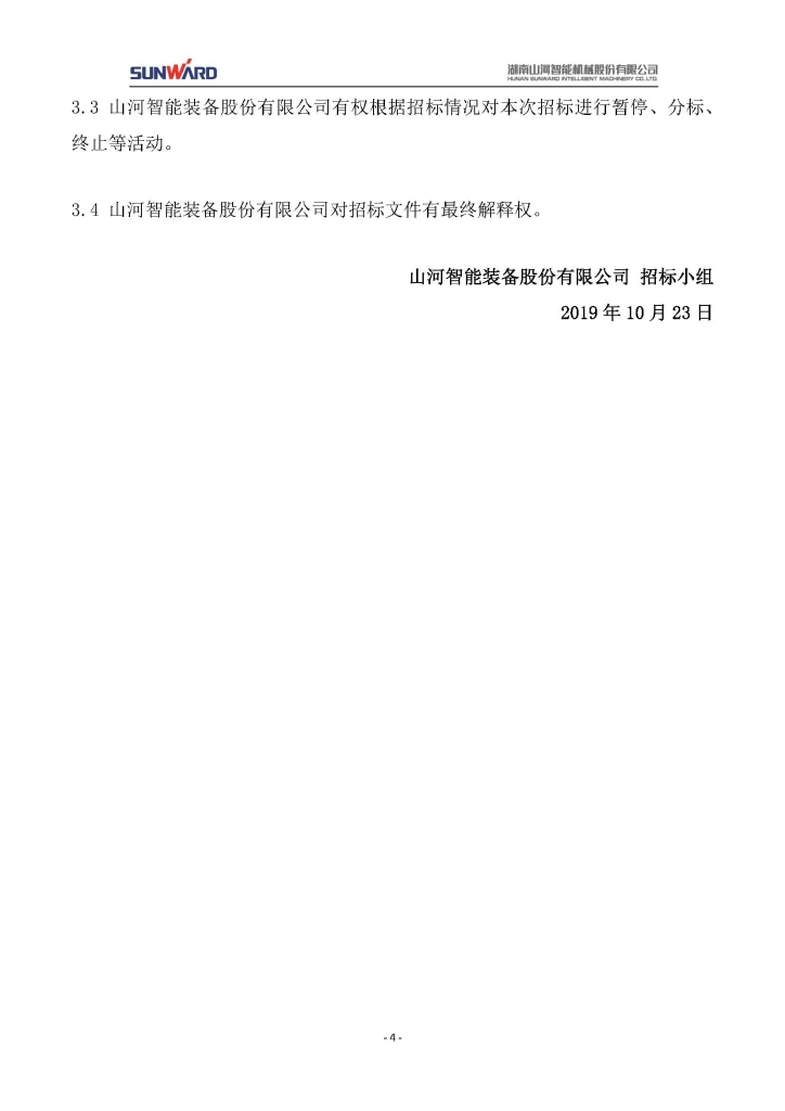 银河集团9873cm智能设备股份有限公司三相异步电动机采购项目