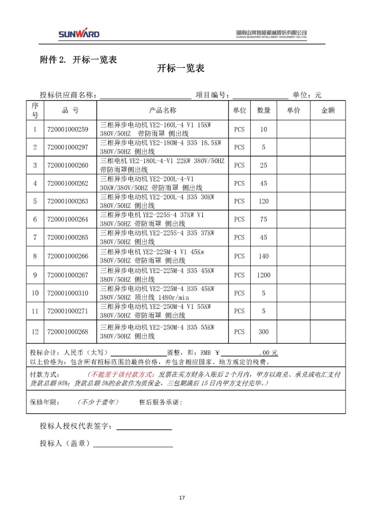 银河集团9873cm智能设备股份有限公司三相异步电动机采购项目