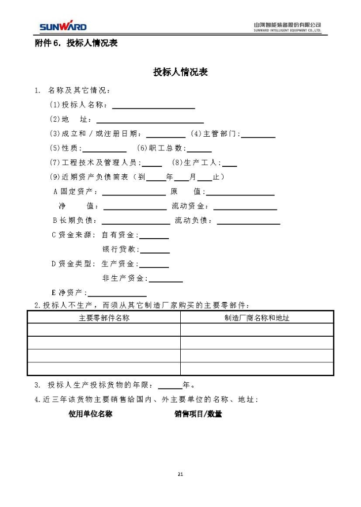 银河集团9873cm智能设备股份有限公司三相异步电动机采购项目