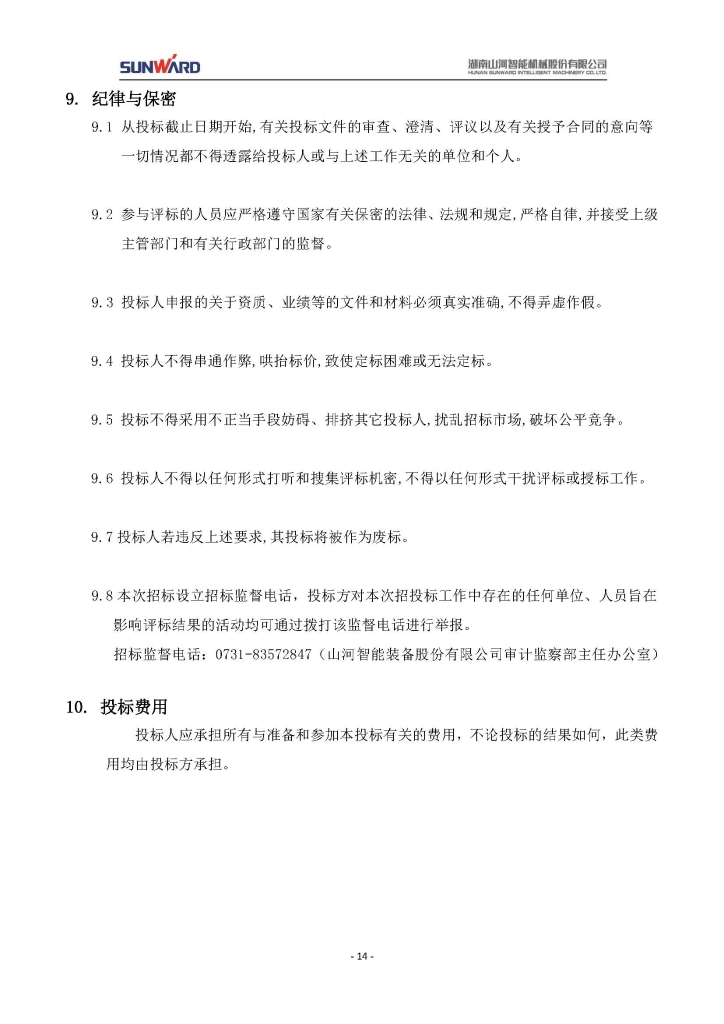 银河集团9873cm智能设备股份有限公司三相异步电动机采购项目