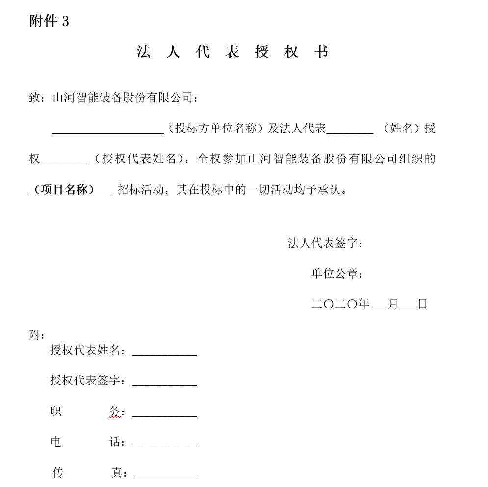 银河集团9873cm智能财政治理系统招标布告