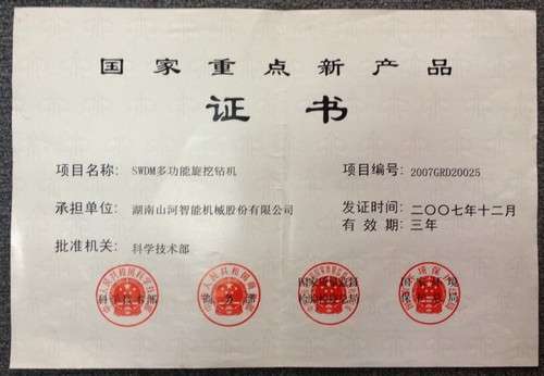国度沉点新产品-旋挖钻机