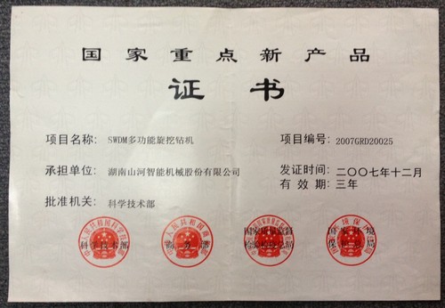 国度沉点新产品-旋挖钻机