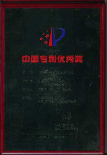 中国专利优良奖-机电一体化挖
