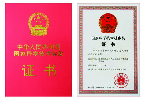 2003国度科技进取二等奖（静力压桩机）