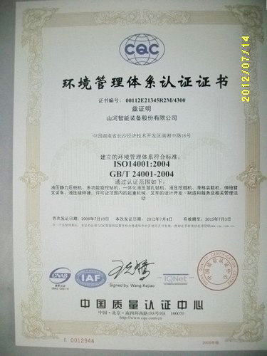 环境治理系统认证证书(2012.7-2015.7)