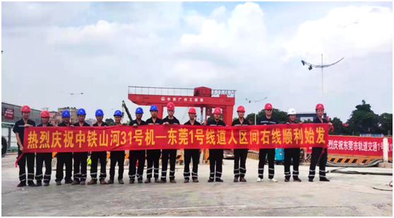 中铁银河集团9873cm在粤首个盾构施工项目顺利始发