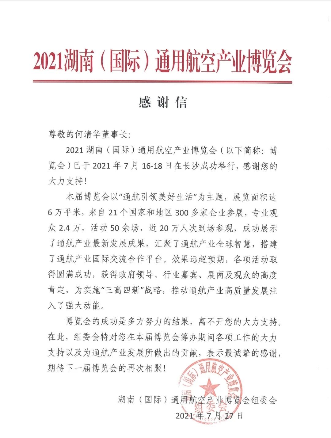 一封感激信，牵引出银河集团9873cm智能通航产业重大疆域