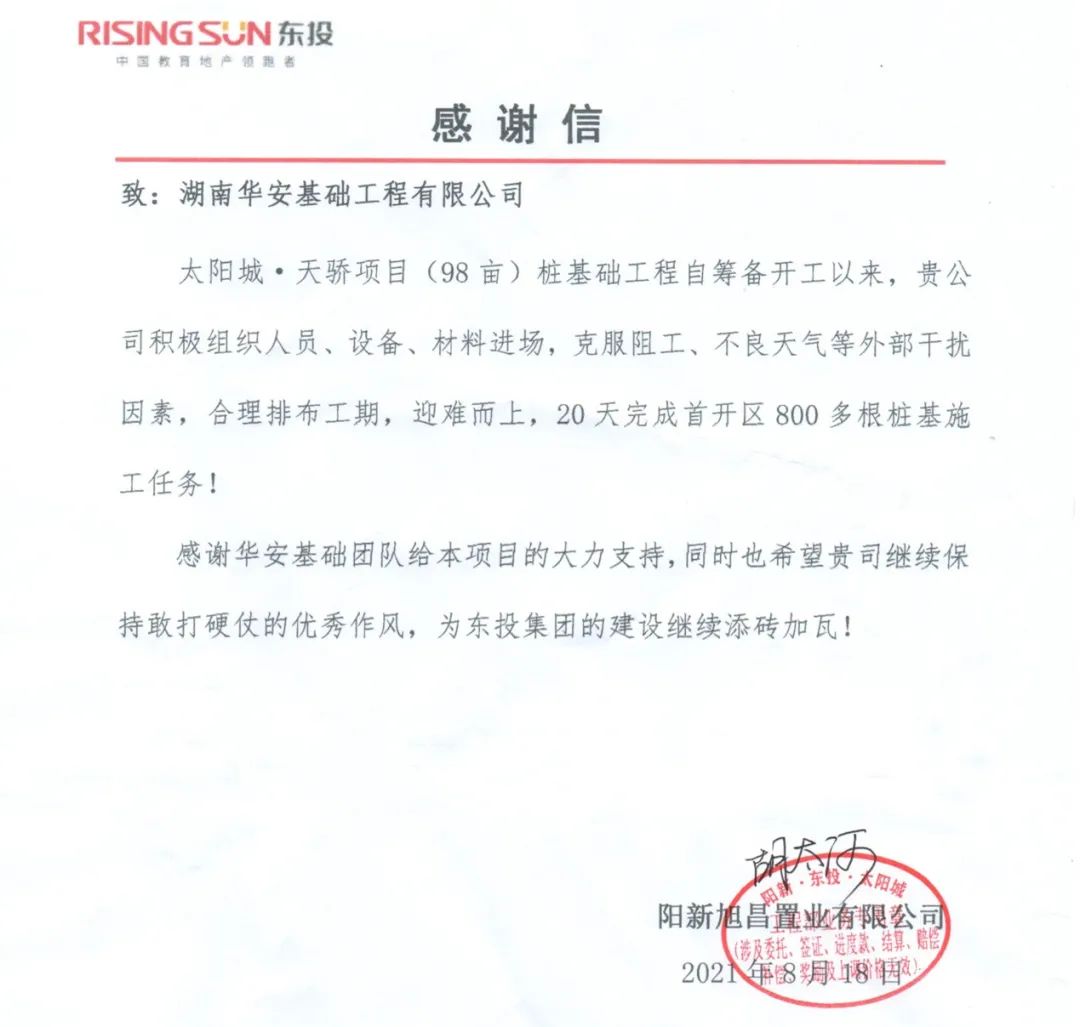 20天，800多根桩基！华安基础又受褒奖