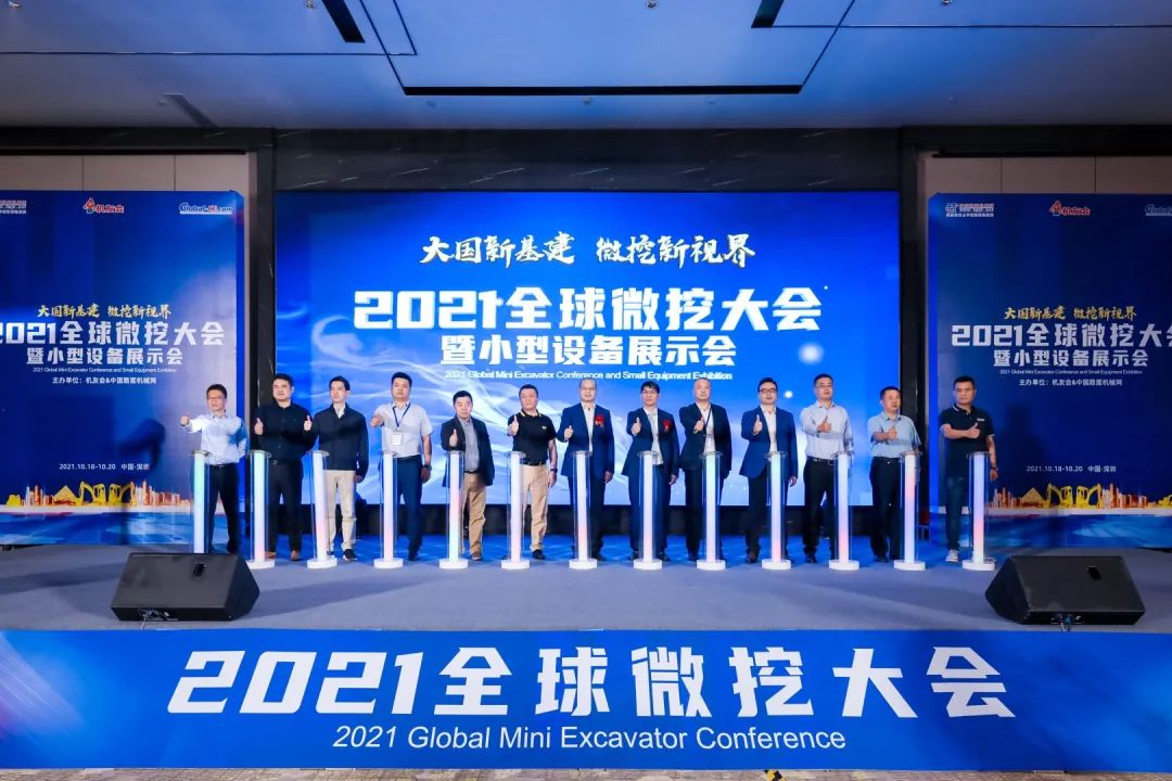 共享微挖新视界！银河集团9873cm智能微挖三大王牌产品齐聚2021全球微挖大会
