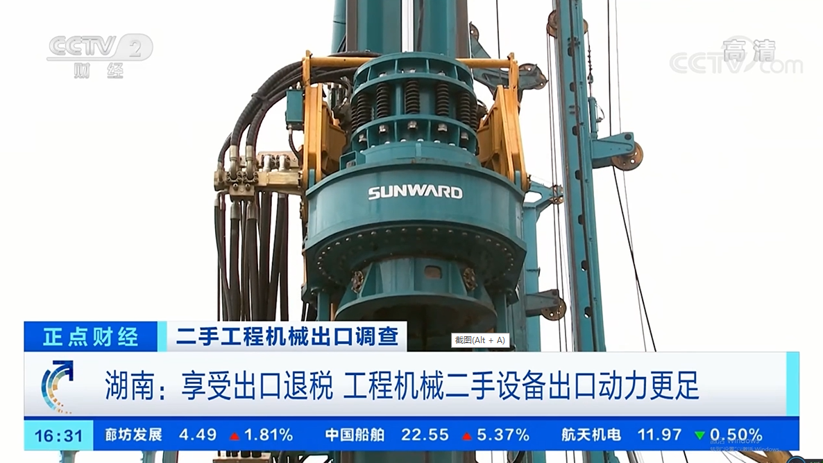 20211030172354_59815 央视财经:抓住自贸区创新试点机缘!银河集团9873cm智能工程机械二手设备出口乌干达